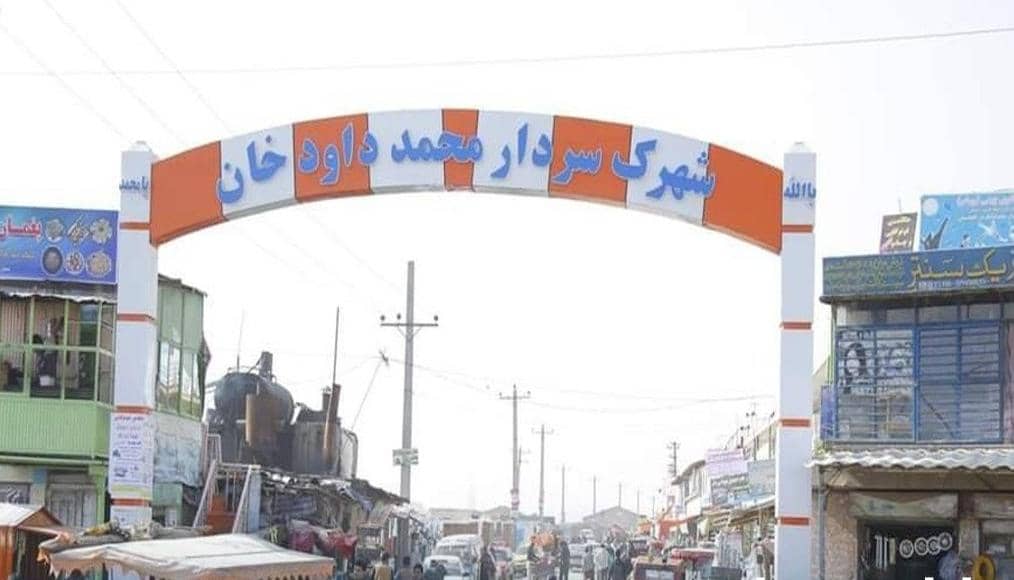 عدليې وزارت: کابل کې سردار داوود خان ښارګوټی دولتي دی